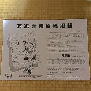 アナログ表紙専用原稿用紙(A5本用)(コミック用品)