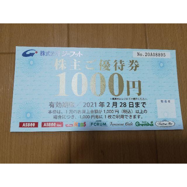【送料無料】ジーフット　株主優待券　１０００円分 チケットの優待券/割引券(ショッピング)の商品写真