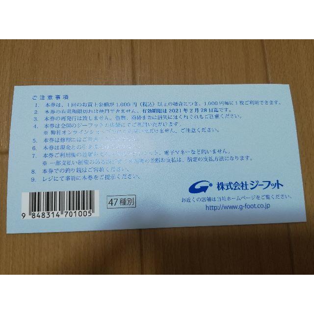 【送料無料】ジーフット　株主優待券　１０００円分 チケットの優待券/割引券(ショッピング)の商品写真