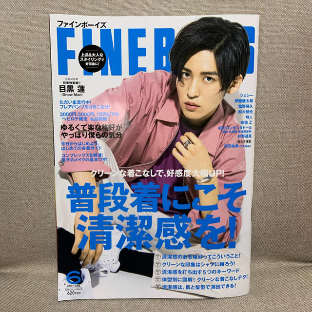 Johnny's(ジャニーズ)のFINEBOYS (ファインボーイズ) 2020年 06月号 エンタメ/ホビーの雑誌(ファッション)の商品写真