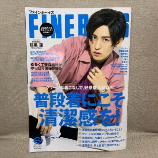 ジャニーズ(Johnny's)のFINEBOYS (ファインボーイズ) 2020年 06月号(ファッション)