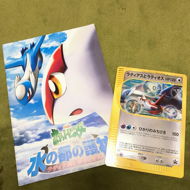 ポケモン - ポケモン 水の都の護神 劇場版限定パンフレット ポケモン - ポケモン 水の都の護神 劇場版限定パンフレット