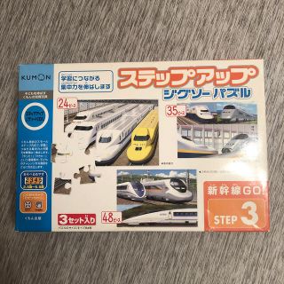 くもん☆パズル　ステップ3(知育玩具)