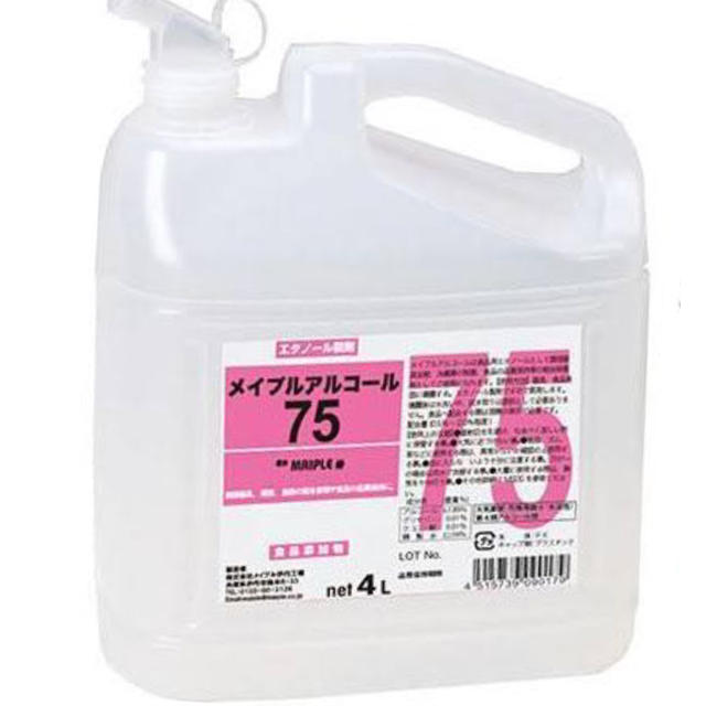 アルコール　4L 送料無料　激安キャンペーン