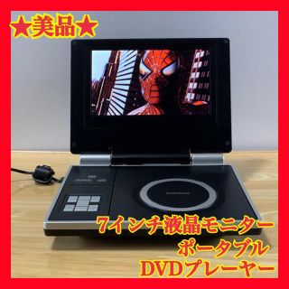 ★7インチワイド液晶★ ポータブルDVDプレーヤー(DVDプレーヤー)