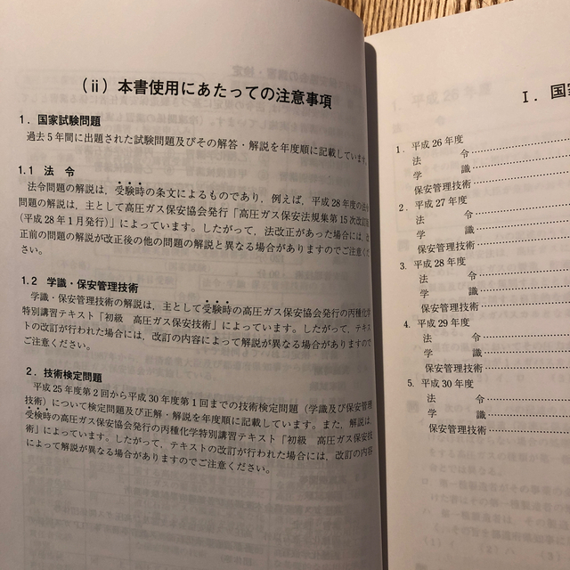 高圧ガス製造保安責任者乙種化学・機械テキストセット