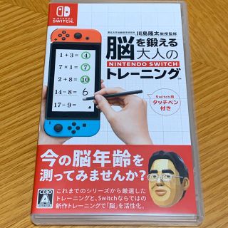 ニンテンドースイッチ(Nintendo Switch)の【ぴぃちゃん様用】脳トレ 脳を鍛える大人のトレーニング 任天堂 スイッチ(携帯用ゲームソフト)