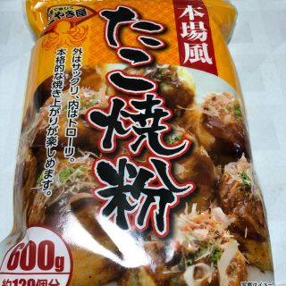 たこ焼き粉　600g(その他)