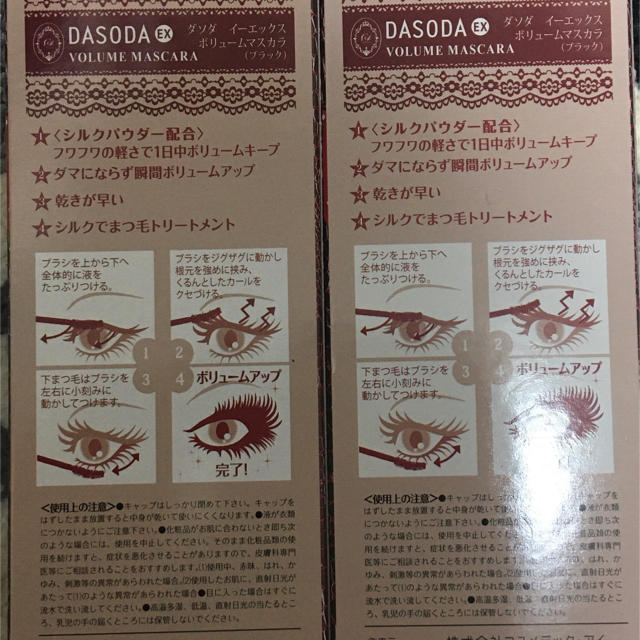 DASODA(ダソダ)のダソダ　ボリュームマスカラ（ブラック）×2 コスメ/美容のベースメイク/化粧品(マスカラ)の商品写真