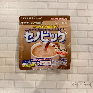 ロートセイヤク(ロート製薬)の希少‼️限定商品　セノビック　カフェオレ味(その他)