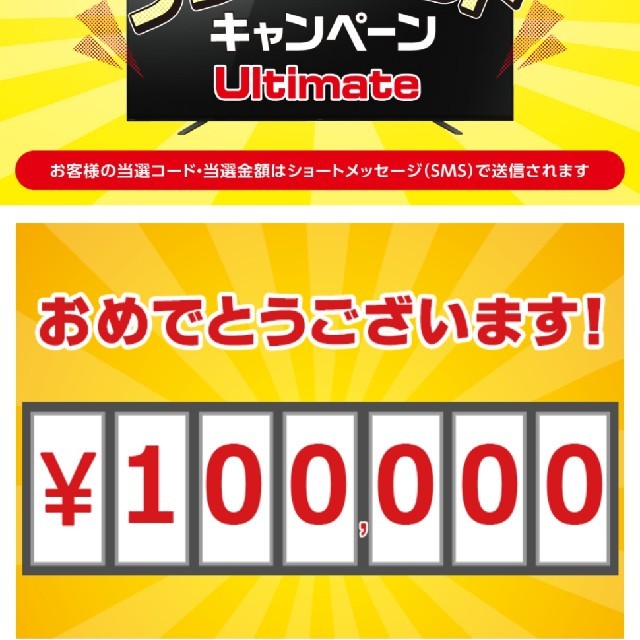 ブラビアロト 10万円当選コード BRAVIA ブラビア ロト