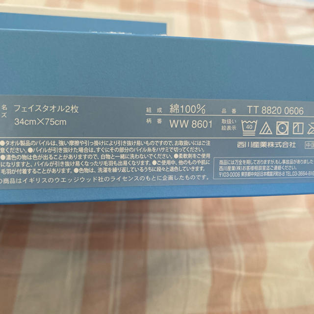 西川(ニシカワ)のウェジウッドタオルセット インテリア/住まい/日用品のインテリア/住まい/日用品 その他(その他)の商品写真