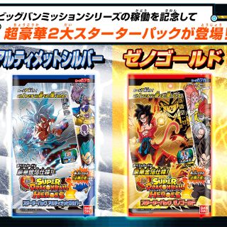 ドラゴンボール(ドラゴンボール)の【送料込み・定価】ドラゴンボールヒーローズ スターターパック ゴールド シルバー(Box/デッキ/パック)