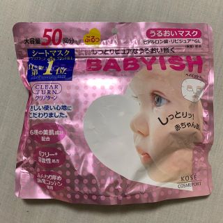 コーセー(KOSE)のBABYISH クリアターン フェイスマスク(パック/フェイスマスク)