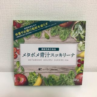 ティーライフ(Tea Life)のメタボメ青汁スッキリーナ　30袋(青汁/ケール加工食品)