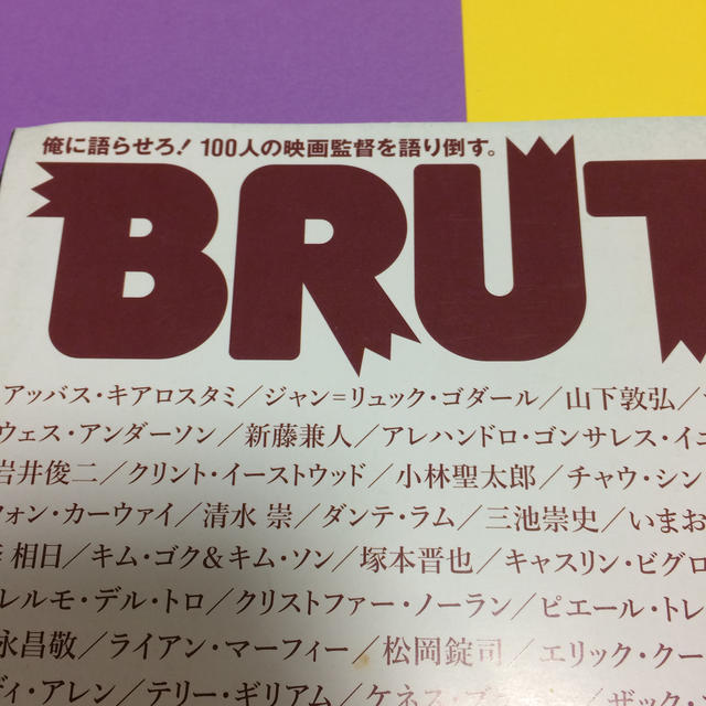 マガジンハウス(マガジンハウス)のブルータス   映画監督論 エンタメ/ホビーの本(趣味/スポーツ/実用)の商品写真