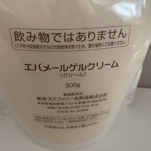 evermere(エバメール)のエバメール ゲルクリーム 詰替 【 S 】 500g ゲル クリーム コスメ/美容のスキンケア/基礎化粧品(美容液)の商品写真