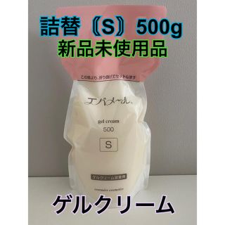 エバメール(evermere)のエバメール ゲルクリーム 詰替 【 S 】 500g ゲル クリーム(美容液)