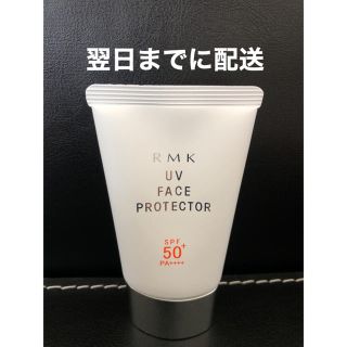 アールエムケー(RMK)のRMK UV フェイスプロテクター SPF50+ PA++++ 日焼け止め (日焼け止め/サンオイル)