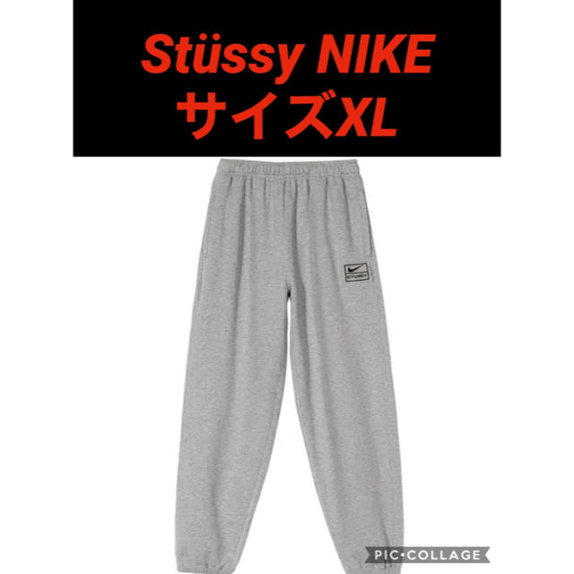 XLサイズ stussy nike コラボ スウェット パンツ