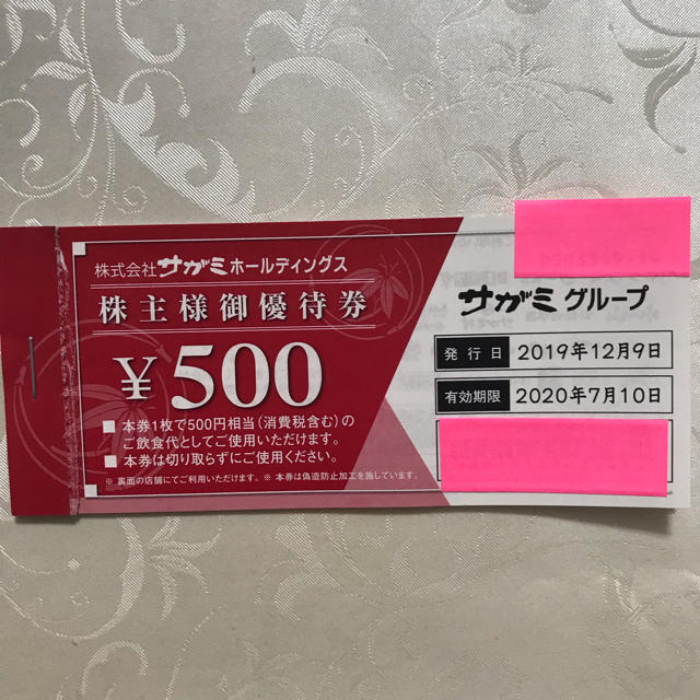 サガミ　株主優待　8500円分　9月30日期限