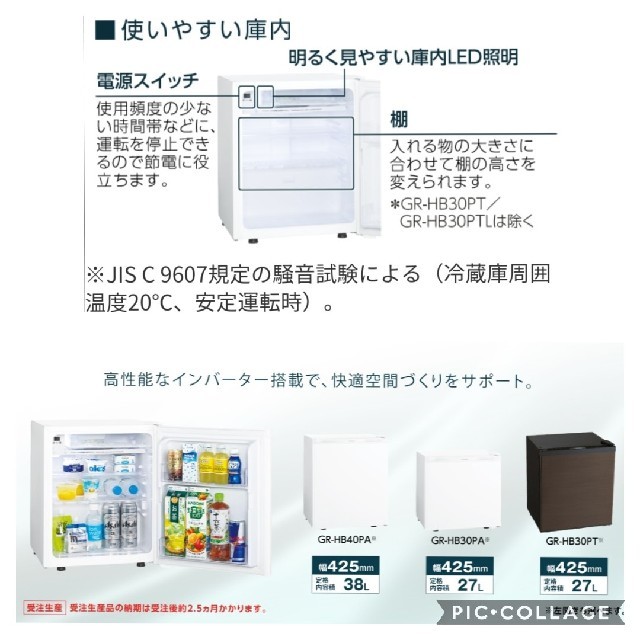 東芝(トウシバ)の新品✨東芝　小型冷蔵庫　GR-HB30PT-TS　27L　省エネ　静音　受注生産 スマホ/家電/カメラの生活家電(冷蔵庫)の商品写真