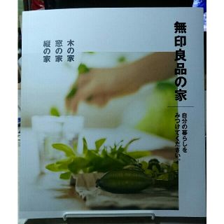 ムジルシリョウヒン(MUJI (無印良品))の非売品 無印良品 キーリング・窓の家(住まい/暮らし/子育て)