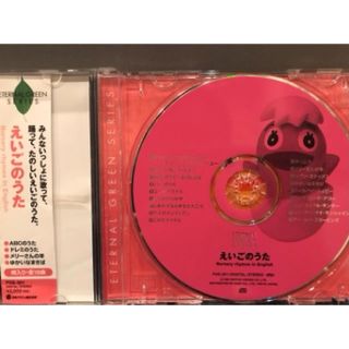 CD えいごのうた　エターナルグリーンシリーズ(キッズ/ファミリー)