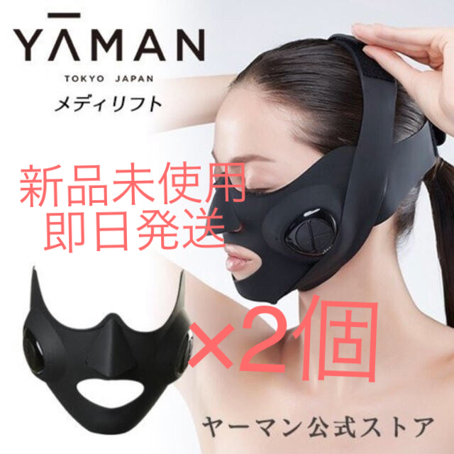 新品未使用 YA-MAN ヤーマン メディリフト MediLift