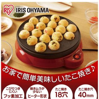 アイリスオーヤマ(アイリスオーヤマ)のアイリスオーヤマ たこ焼き器 レッド ITY-18A-R(たこ焼き機)