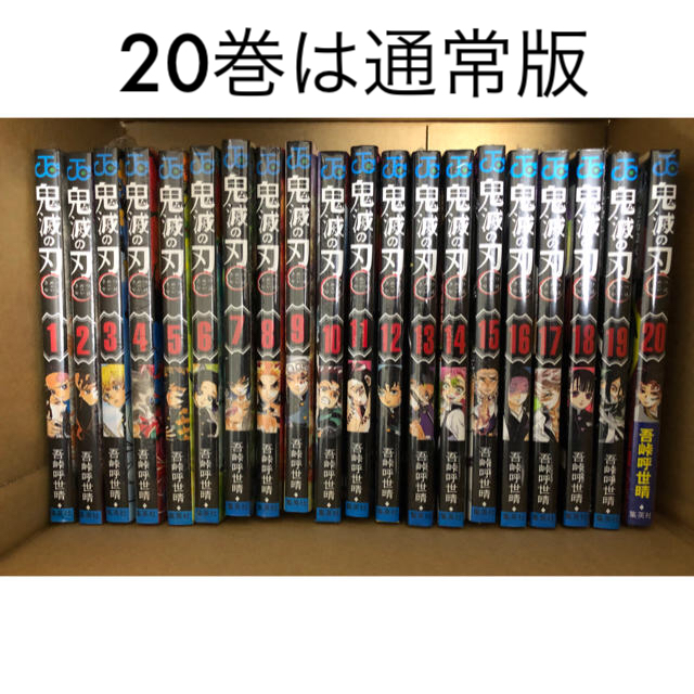 鬼滅の刃　鬼滅ノ刃　全巻　1〜20(通常版)全巻