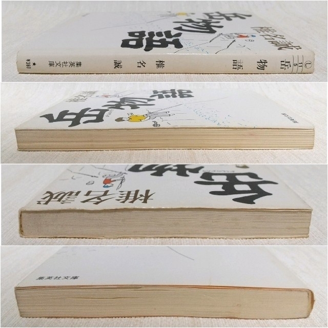 ★《文庫本》おこめ様 おまとめ4冊 椎名誠 宮部みゆき エンタメ/ホビーの本(文学/小説)の商品写真