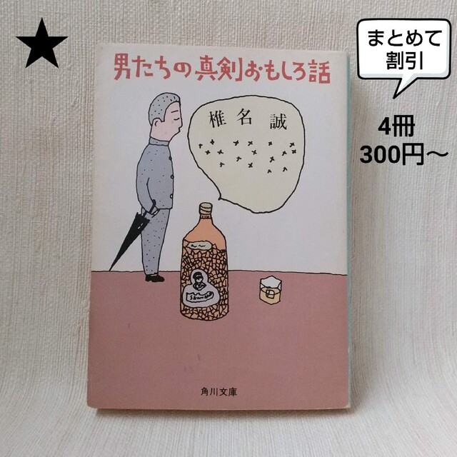 ★《文庫本》おこめ様 おまとめ4冊 椎名誠 宮部みゆき エンタメ/ホビーの本(文学/小説)の商品写真