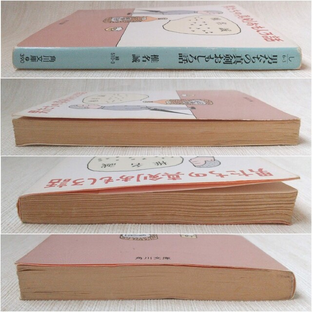 ★《文庫本》おこめ様 おまとめ4冊 椎名誠 宮部みゆき エンタメ/ホビーの本(文学/小説)の商品写真