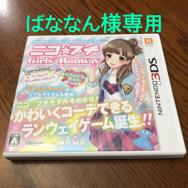 ニンテンドー3DS(ニンテンドー3DS)のばななん様専用 エンタメ/ホビーのゲームソフト/ゲーム機本体(携帯用ゲームソフト)の商品写真