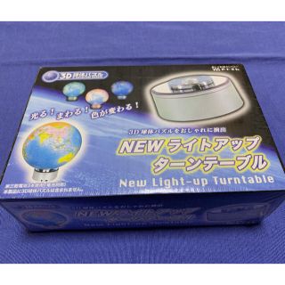 【新品】NEWライトアップターンテーブル 3D球体パズル(その他)