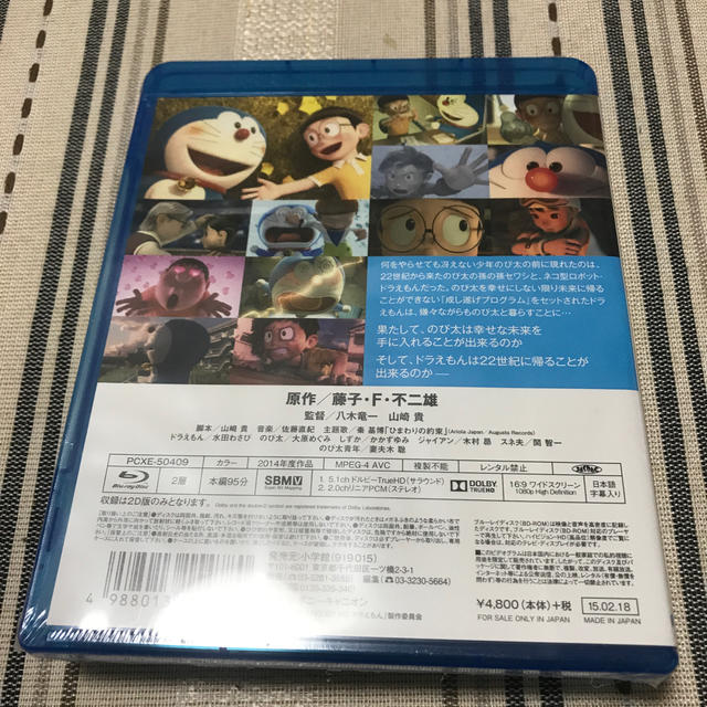 小学館(ショウガクカン)のSTAND　BY　ME　ドラえもん【ブルーレイ通常版】 Blu-ray エンタメ/ホビーのDVD/ブルーレイ(アニメ)の商品写真