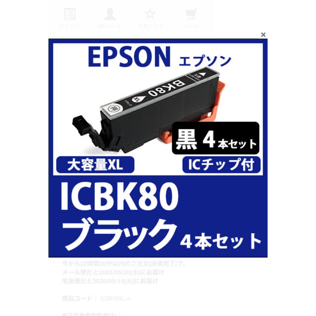 EPSON(エプソン)のエプソンインク　ブラック スマホ/家電/カメラのスマホアクセサリー(その他)の商品写真