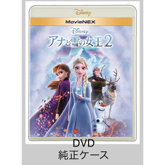 アナと雪の女王(アナトユキノジョオウ)のアナと雪の女王2  DVD 純正ケース エンタメ/ホビーのDVD/ブルーレイ(キッズ/ファミリー)の商品写真