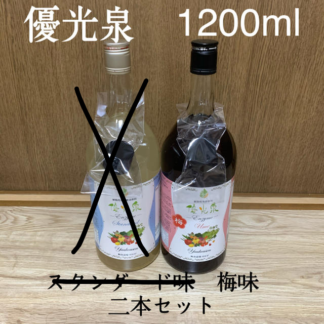 優光泉　1200ml 2本セット エリカ健康道場 酵素　断食　梅　スタンダードのサムネイル