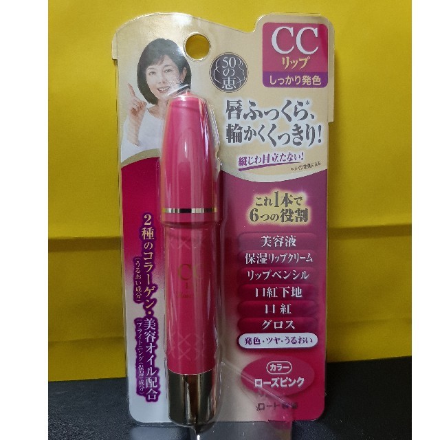 ロート製薬(ロートセイヤク)の50の恵 CCリップ ローズピンク(3g) コスメ/美容のベースメイク/化粧品(口紅)の商品写真