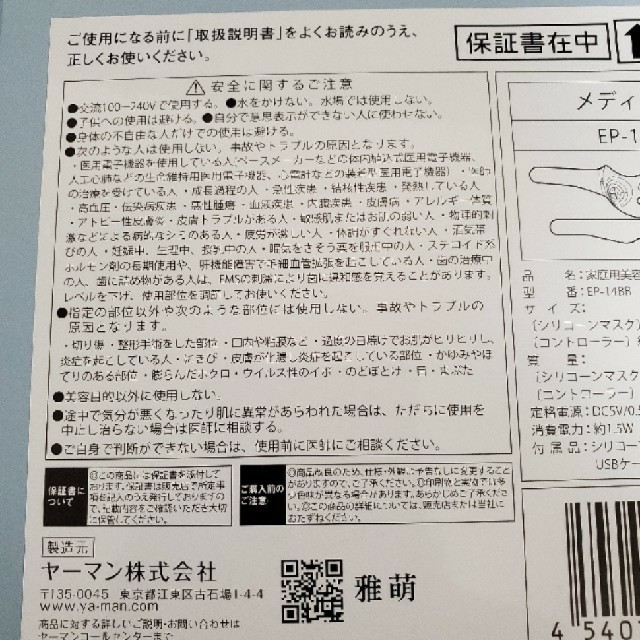 ヤーマン メディリフト マイクロフィラー 新品未開封 7箱セット.