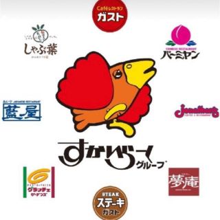 すかいらーく御食事券(レストラン/食事券)