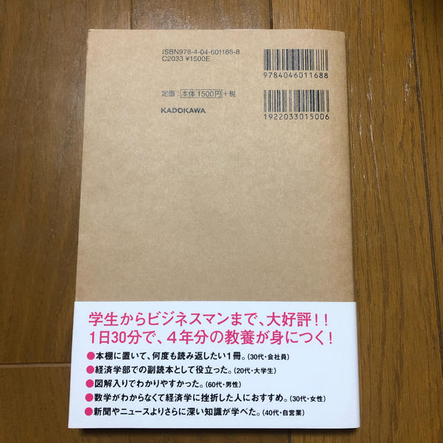 大学４年間の経済学が１０時間でざっと学べる エンタメ/ホビーの本(ビジネス/経済)の商品写真