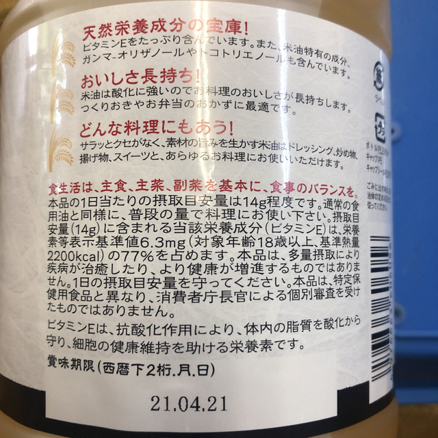 米油 ６本セット（1350g×6本）四国・九州・北海道・沖縄は別料金