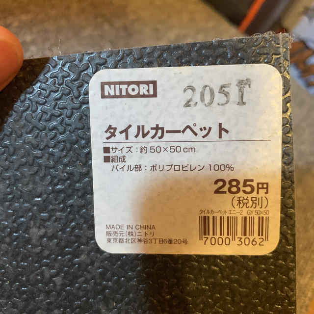 ニトリ(ニトリ)のニトリ　タイルカーベット インテリア/住まい/日用品のラグ/カーペット/マット(カーペット)の商品写真