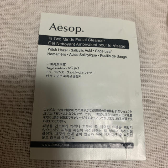 Aesop(イソップ)のイソップ 巾着 コスメ/美容のスキンケア/基礎化粧品(その他)の商品写真