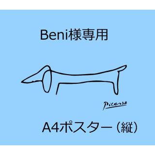 Beni様専用バンクシー（縦）(アート/写真)