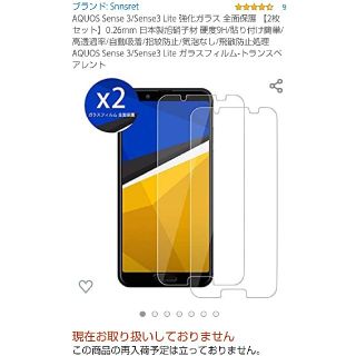 アクオス(AQUOS)のAQUOS sense3/lite　ガラスフィルム　SHARP(保護フィルム)