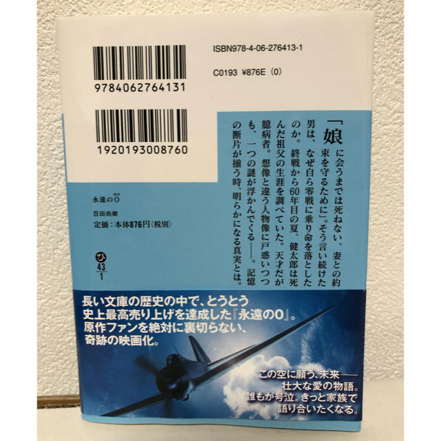 講談社(コウダンシャ)の永遠の０ エンタメ/ホビーの本(その他)の商品写真